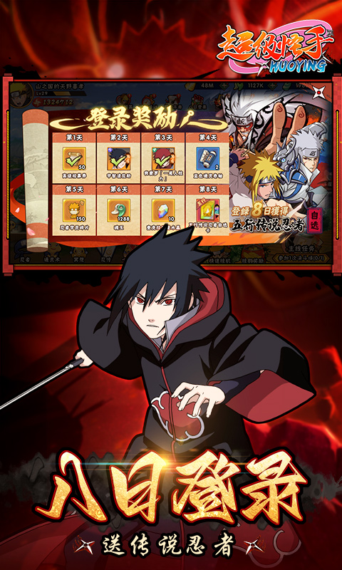 超级怪手（0.1折火影激斗）变态游戏(图2)