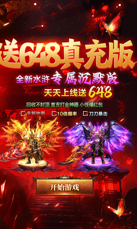 莽荒传奇（天天648真充版）变态游戏(图2)