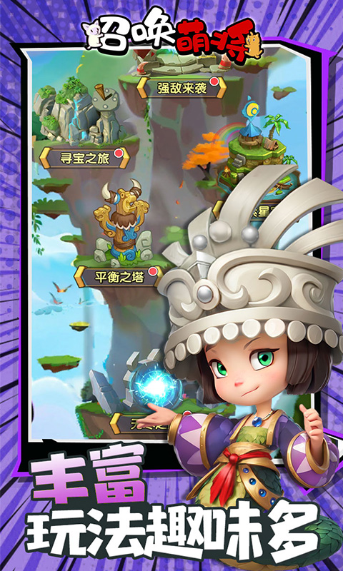 召唤萌将（0.1折千抽版）变态游戏(图5)