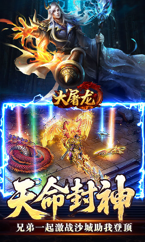 大屠龙（天命神魂超超超变）变态游戏(图5)