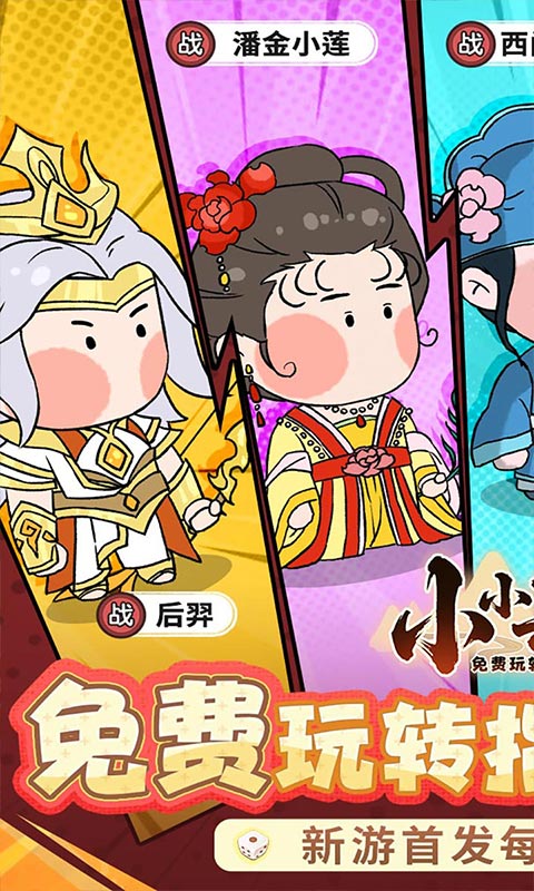 小小兵者（3.5折大富翁免费版）(图1)