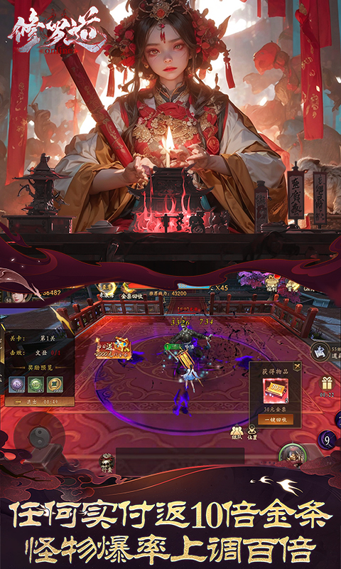 修罗道online（0.05折十倍返利）变态游戏(图3)