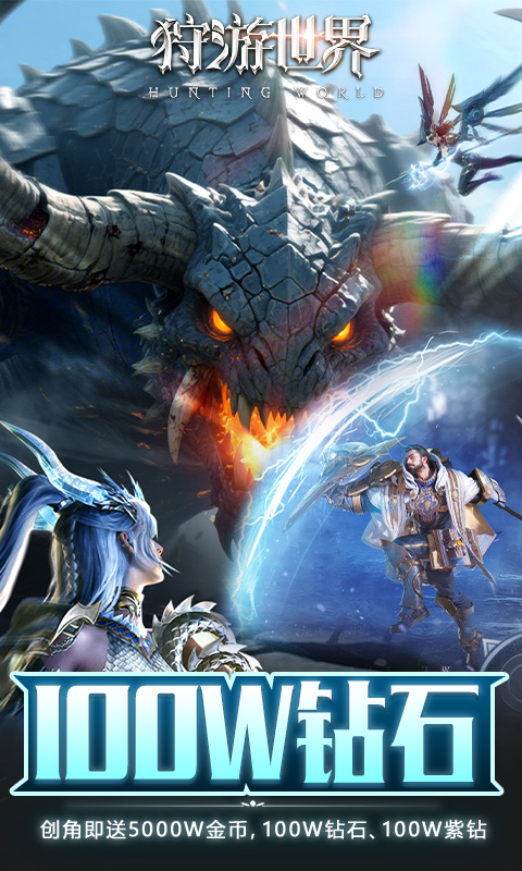 狩游世界（0.1天天648打金）变态游戏(图3)