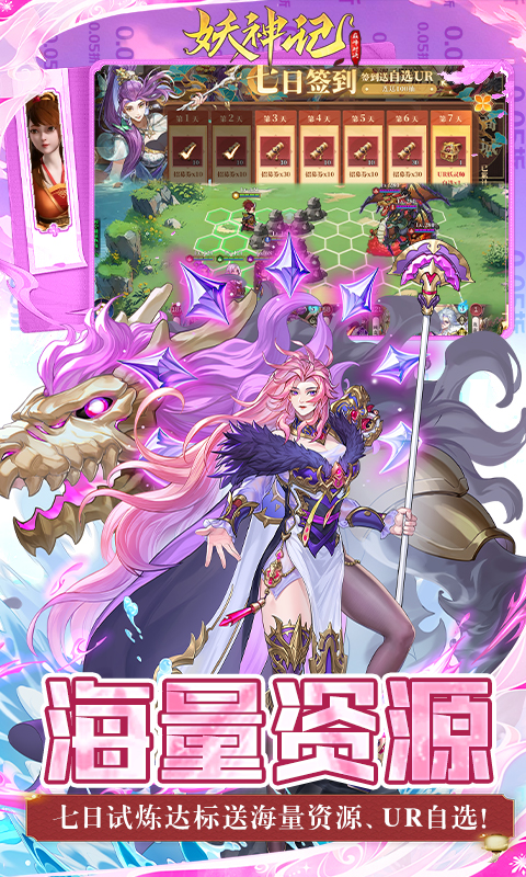 妖神记之巅峰对决（0.05妖神UR降世）变态游戏(图5)