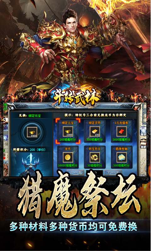 斗转武林（猎魔攻速迷失沉默）变态游戏(图3)