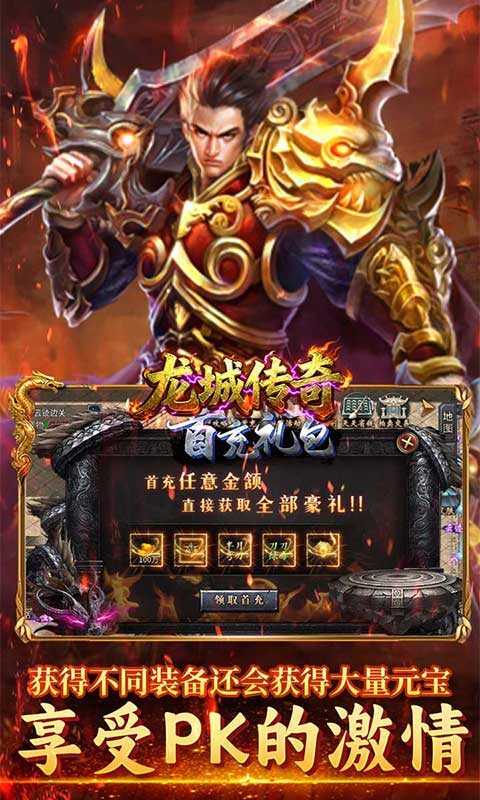 龙城传奇（高爆专属版）变态游戏(图5)