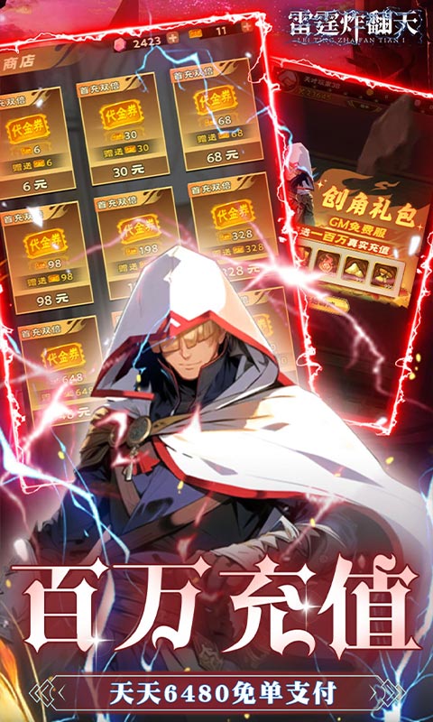 雷霆炸翻天（0.1折6480免费版）变态游戏(图3)