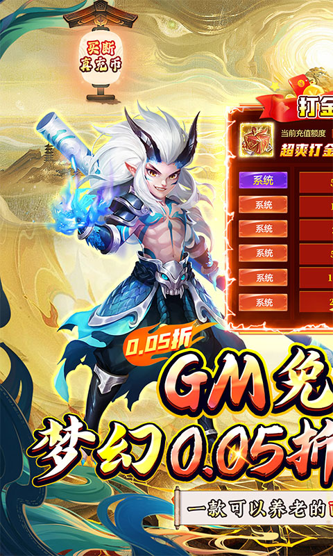 梦幻诸石官方版（0.05折怀旧超返版）(图1)