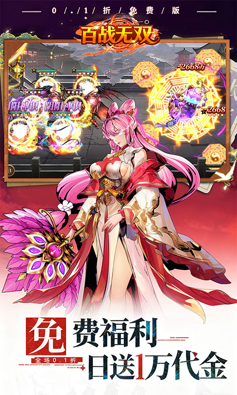 百战无双（0.1折每天送1万代金）变态游戏(图3)
