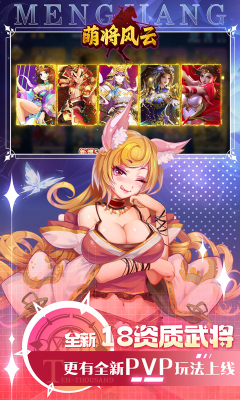 萌将风云（0.05升级送哪吒）变态游戏(图4)