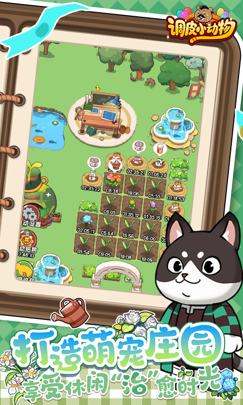 调皮小动物（0.1折）变态游戏(图4)