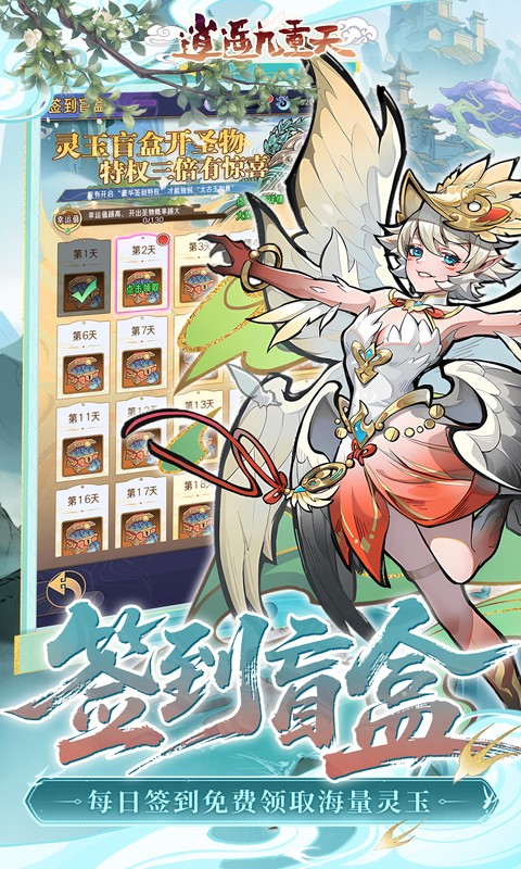 逍遥九重天（登录送自选SP）(图3)