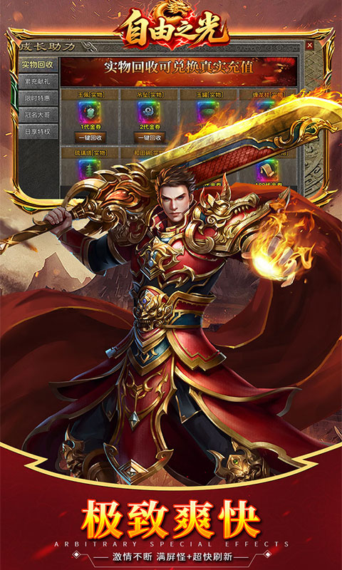 自由之光（176神技专属打金版）变态游戏(图4)