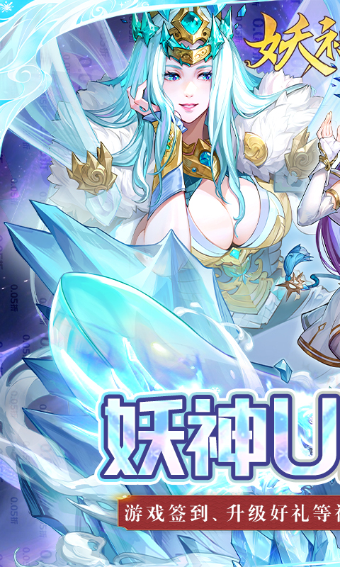 妖神记之巅峰对决（0.05妖神UR降世）变态游戏(图1)