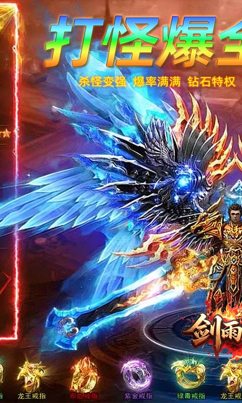 剑雨九天（斗帝传奇送千米）变态游戏(图1)