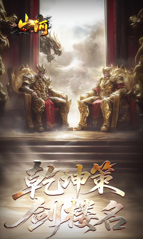 山河（剑楼多职业高爆）变态游戏(图1)