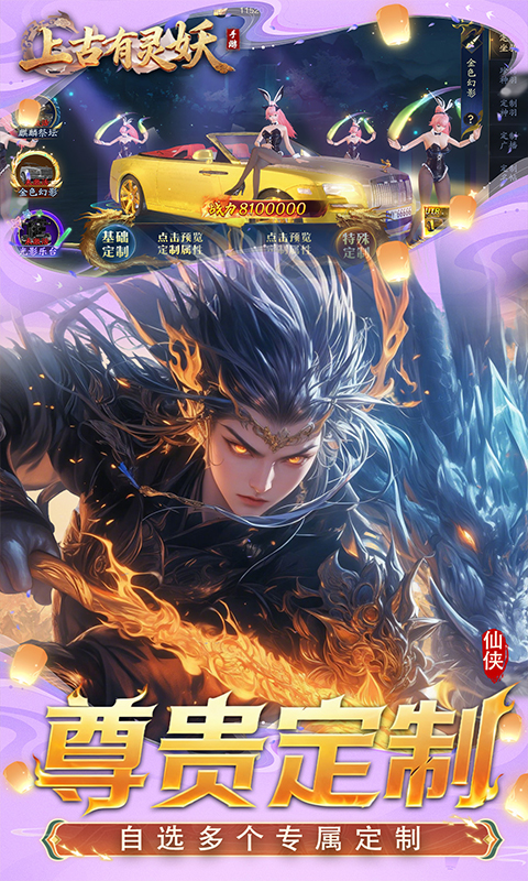 上古有灵妖（0.1折送代金券）变态游戏(图4)