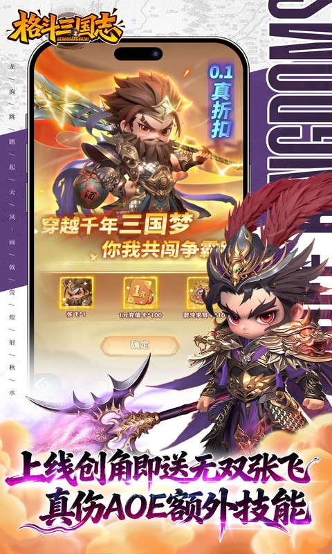 格斗三国志（0.1折送双20星神将）(图2)