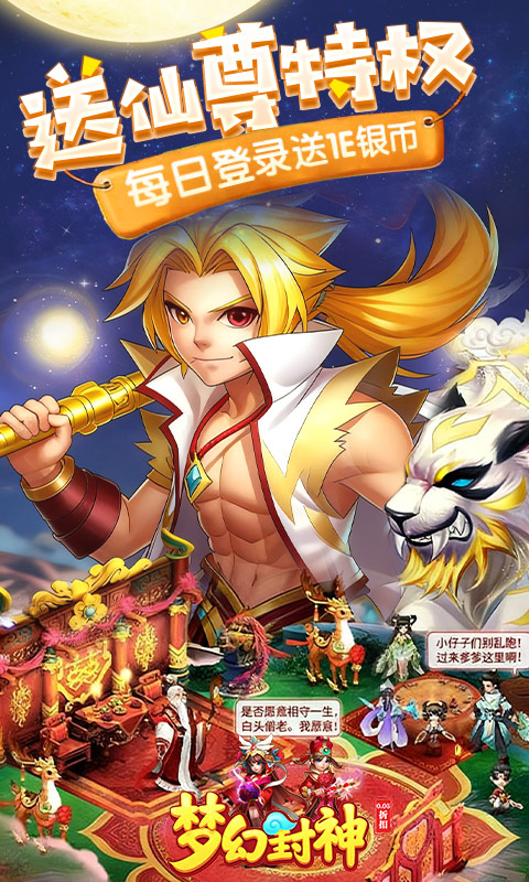 梦幻封神（0.05每日送20万）变态游戏(图2)