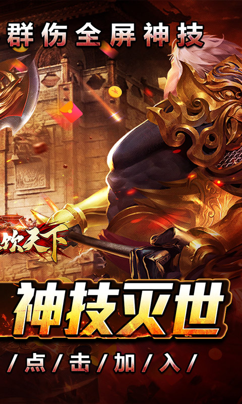 血饮天下（三职业专属群伤神技）变态游戏(图2)