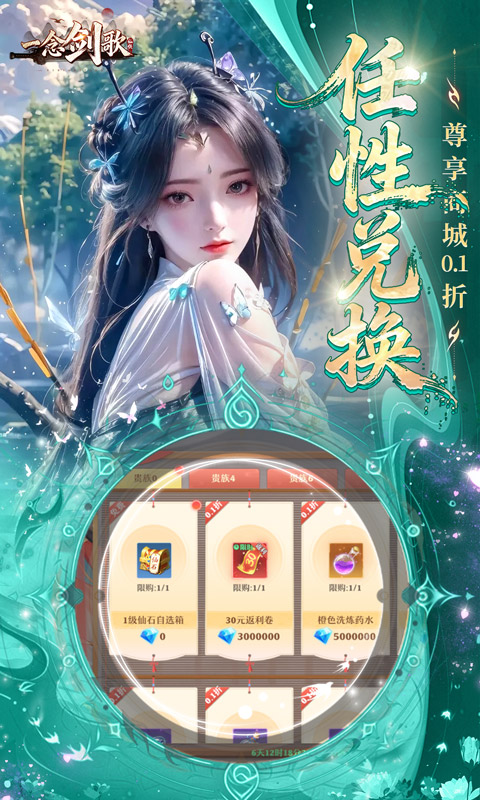 一念剑歌（变态高爆版）变态游戏(图5)