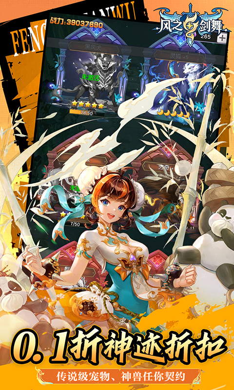 风之剑舞（0.1折神契）变态游戏(图2)