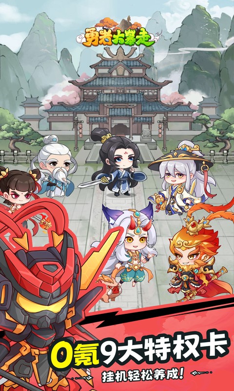 勇者大暴走（0.05折千元代金升级版）变态游戏(图4)