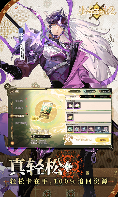 少年西游记2（免费版）变态游戏(图4)