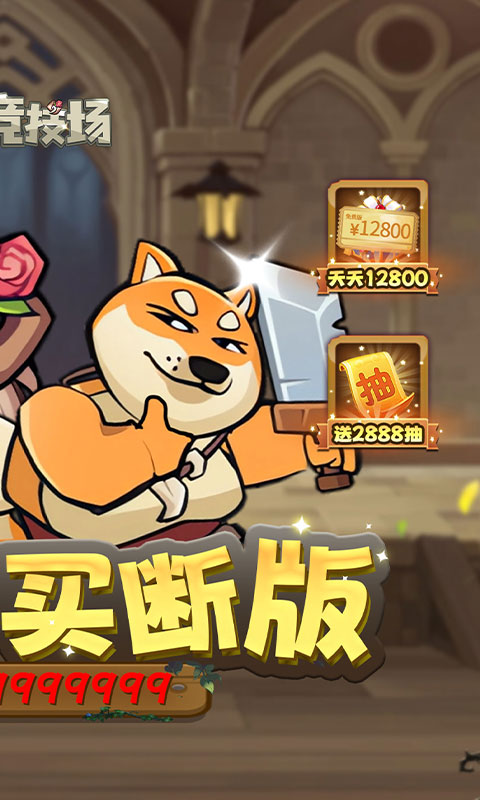 骑士竞技场（0.05折买断代金券）(图2)