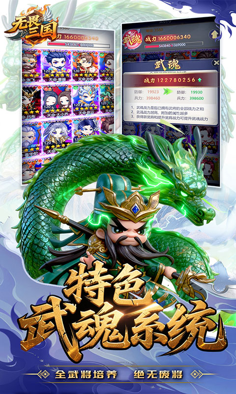 无畏三国（0.1折天命觉醒）变态游戏(图4)