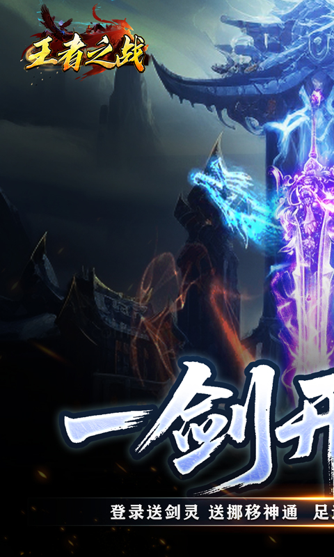 王者之战（专属沉默追梦不朽）变态游戏(图1)