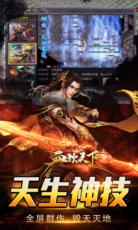 血饮天下（三职业专属群伤神技）变态游戏(图4)