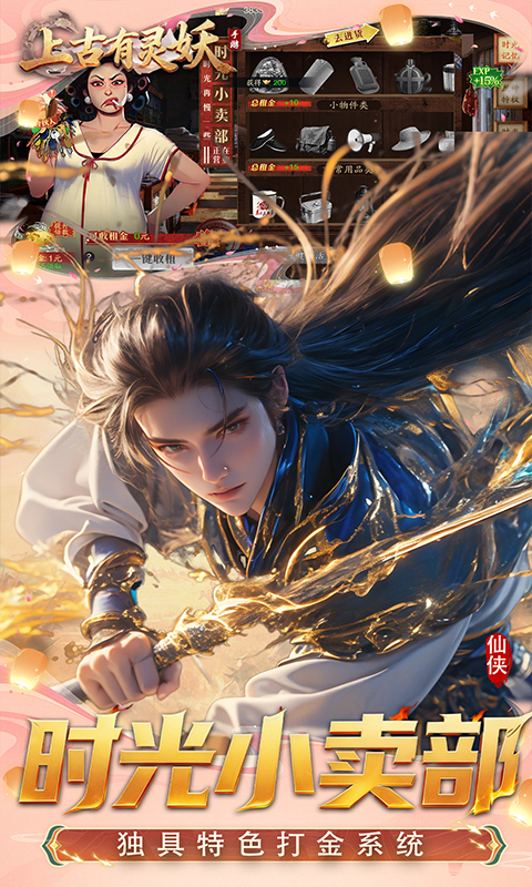 上古有灵妖（0.1折送代金券）变态游戏(图5)