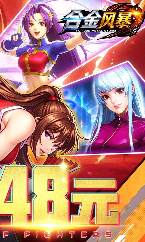 合金风暴（0.1折送648元代金）变态游戏(图2)