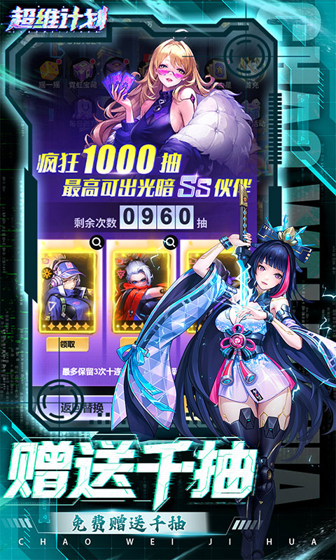 超维计划（3.5折超神英雄送千抽）(图4)
