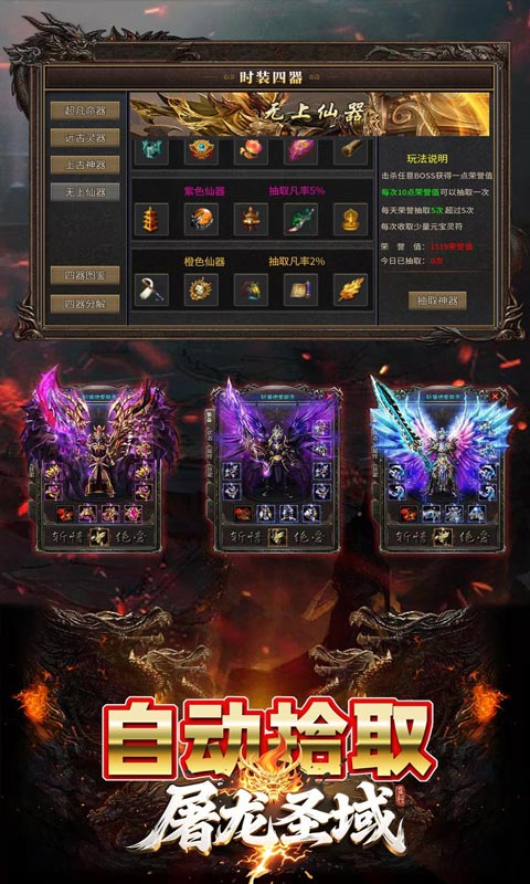 屠龙圣域（九华传奇高爆版）变态游戏(图5)