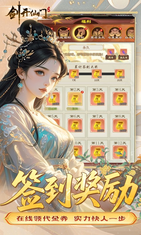 剑开仙门（0.05折送无限抽）变态游戏(图5)