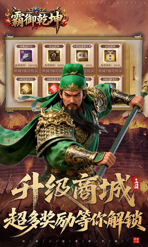 霸御乾坤（0.1折送百万钻石）变态游戏(图3)