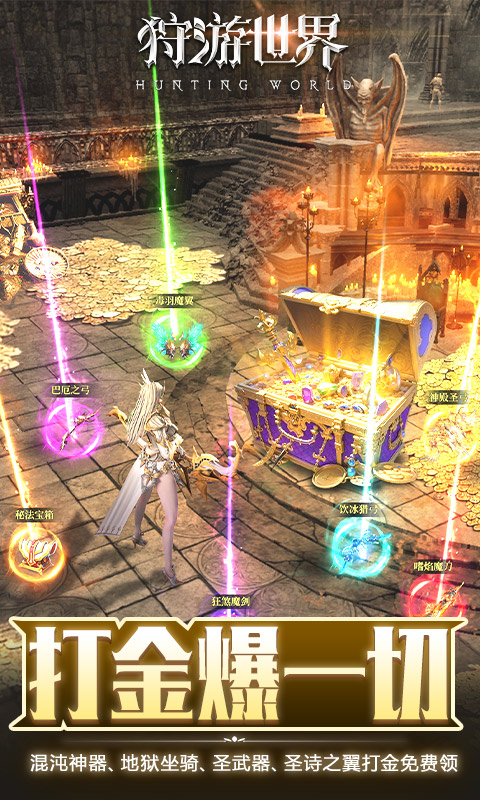 狩游世界（0.1天天648打金）变态游戏(图4)