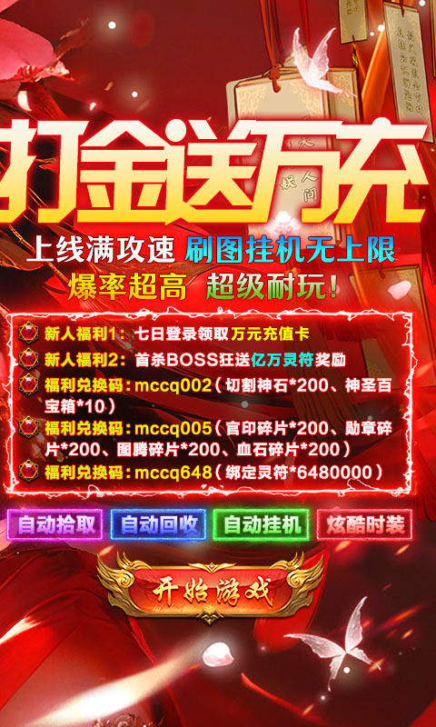 海蛇传奇（欢乐版）（打金送万充）变态游戏(图2)