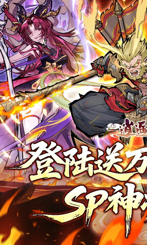 逍遥九重天（登录送自选SP）(图1)