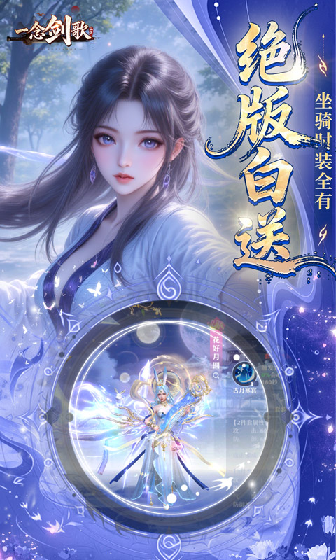 一念剑歌（变态高爆版）变态游戏(图2)