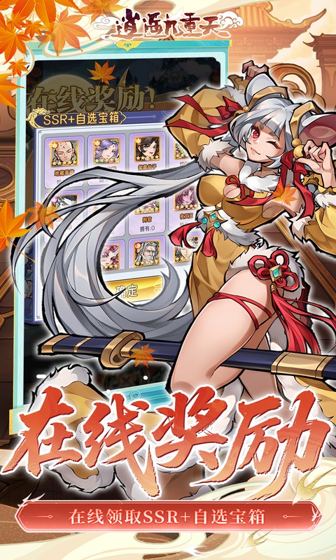 逍遥九重天（登录送自选SP）(图4)