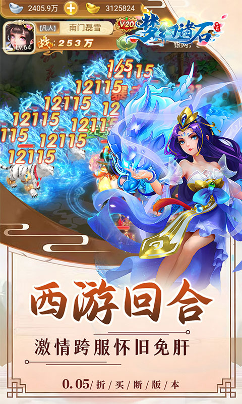 梦幻诸石官方版（0.05折怀旧超返版）(图5)