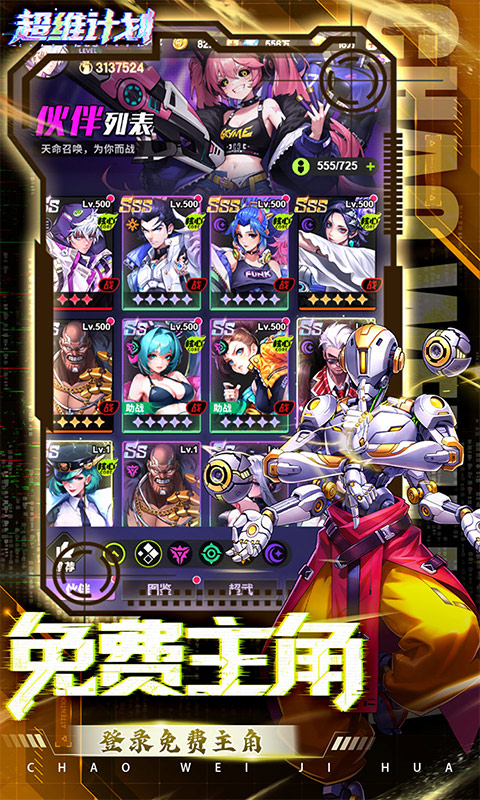 超维计划（3.5折超神英雄送千抽）(图2)