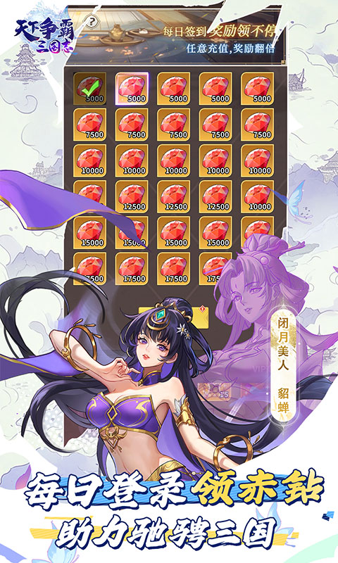 天下争霸三国志（送20星三主公）(图4)