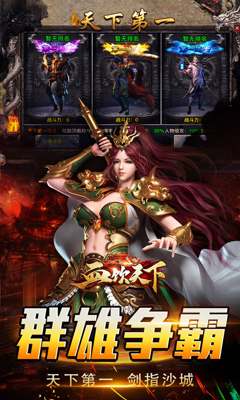 血饮天下（三职业专属群伤神技）变态游戏(图5)