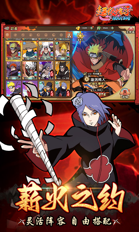 超级怪手（0.1折火影激斗）变态游戏(图4)