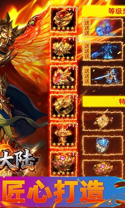 坠星大陆（神龙超变高爆版）变态游戏(图2)