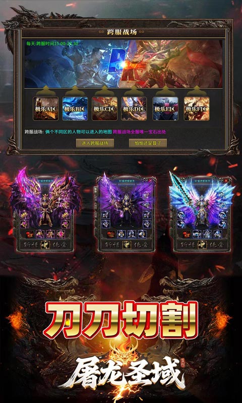 屠龙圣域（九华传奇高爆版）变态游戏(图4)